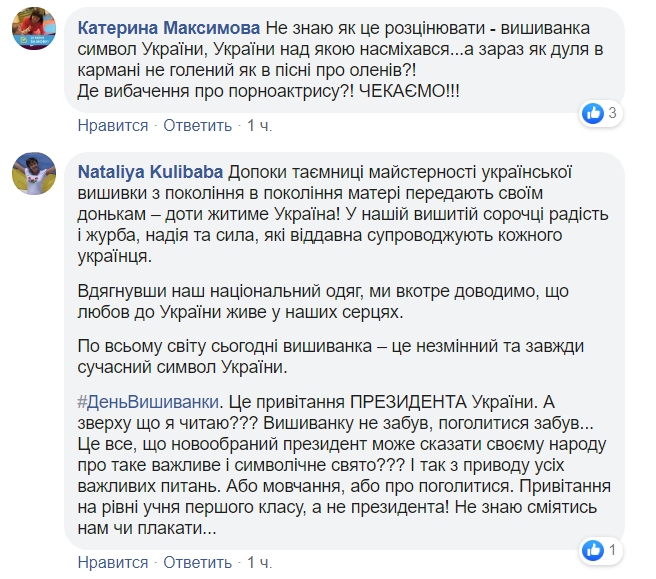 Плохая примета: в сети высказались о поздравлении Зеленского с Днем вышиванки